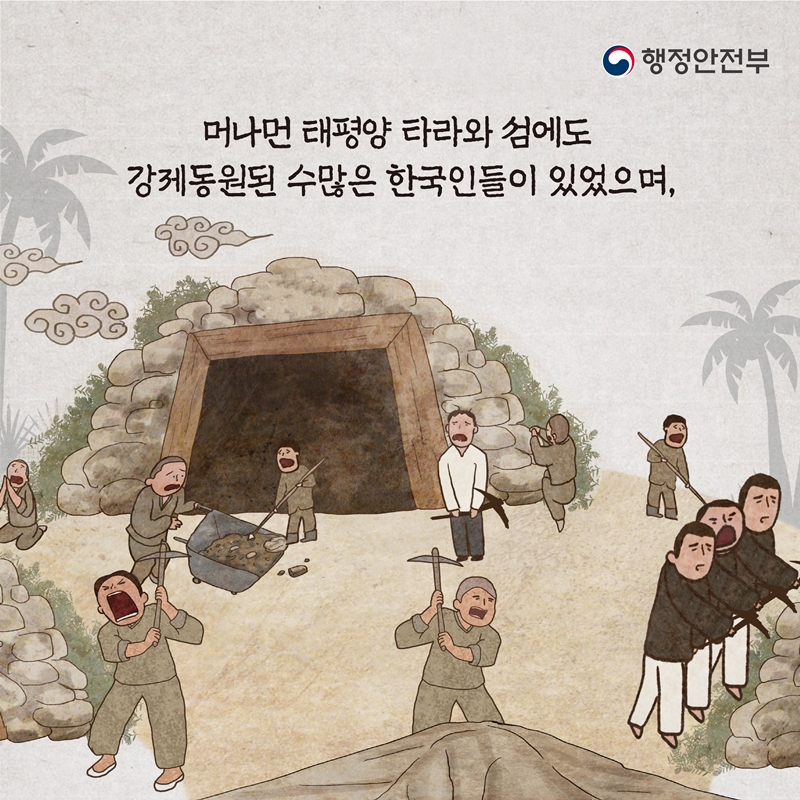 행정안전부 머나먼 태평양 타라와 섬에도 강제동원된 수많은 한국인들이 있었으며,