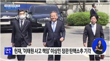 헌재, 이상민 장관 탄핵소추 기각···직무 복귀