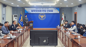 행안부, '24년 상반기 경찰·소방직장협의회 실무협의체 간