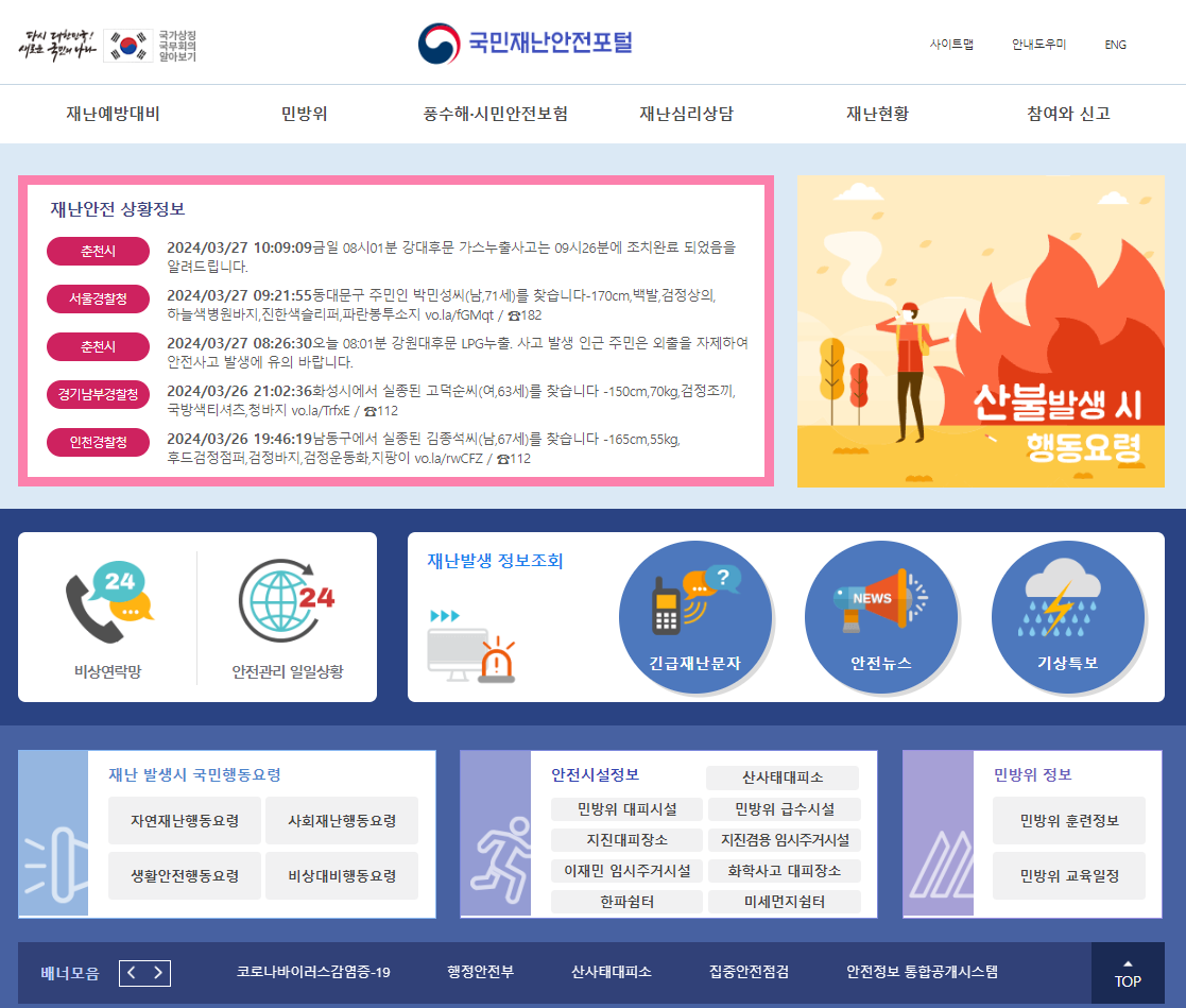 재난관리자원 공동활용시스템 홈페이지 화면