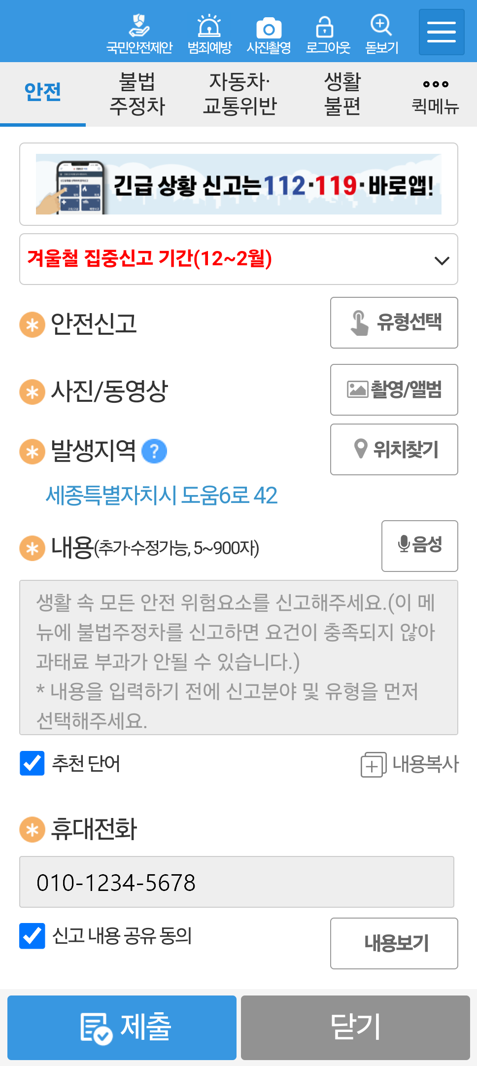 그림입니다. 원본 그림의 이름: Screenshot_20250101_054423_Safety e-Report.png 원본 그림의 크기: 가로 968pixel, 세로 2162pixel