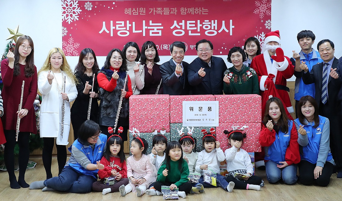 '성탄절'을 앞둔 20일 오후 아동양육생활시설인 혜심원(서울 용산구)을 방문한 김부겸 장관과 행안부 직원들이 혜심원 가족들과 손하트를 그리며 기념촬영을 하고 있다.