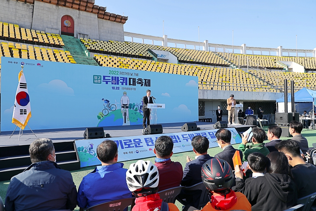 한창섭 행정안전부 차관이 22일 오전 전라북도 전주종합경기장에서 열린 '2022 자전거의 날 기념 지구사랑 두바퀴대축제'에 참석해 개회사를 하고 있다.