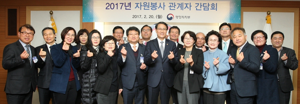 '2017년 자원봉사 관계자 간담회' 개최