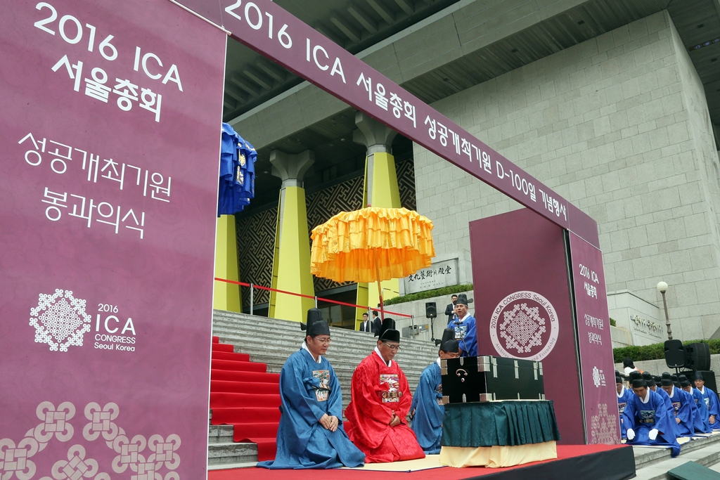 행정자치부 2016 ICA(세계기록관리협의회) 서울총회 D-100 성공 기원 봉과식