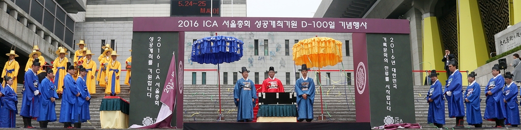 행정자치부 2016 ICA(세계기록관리협의회) 서울총회 D-100 성공 기원 봉과식