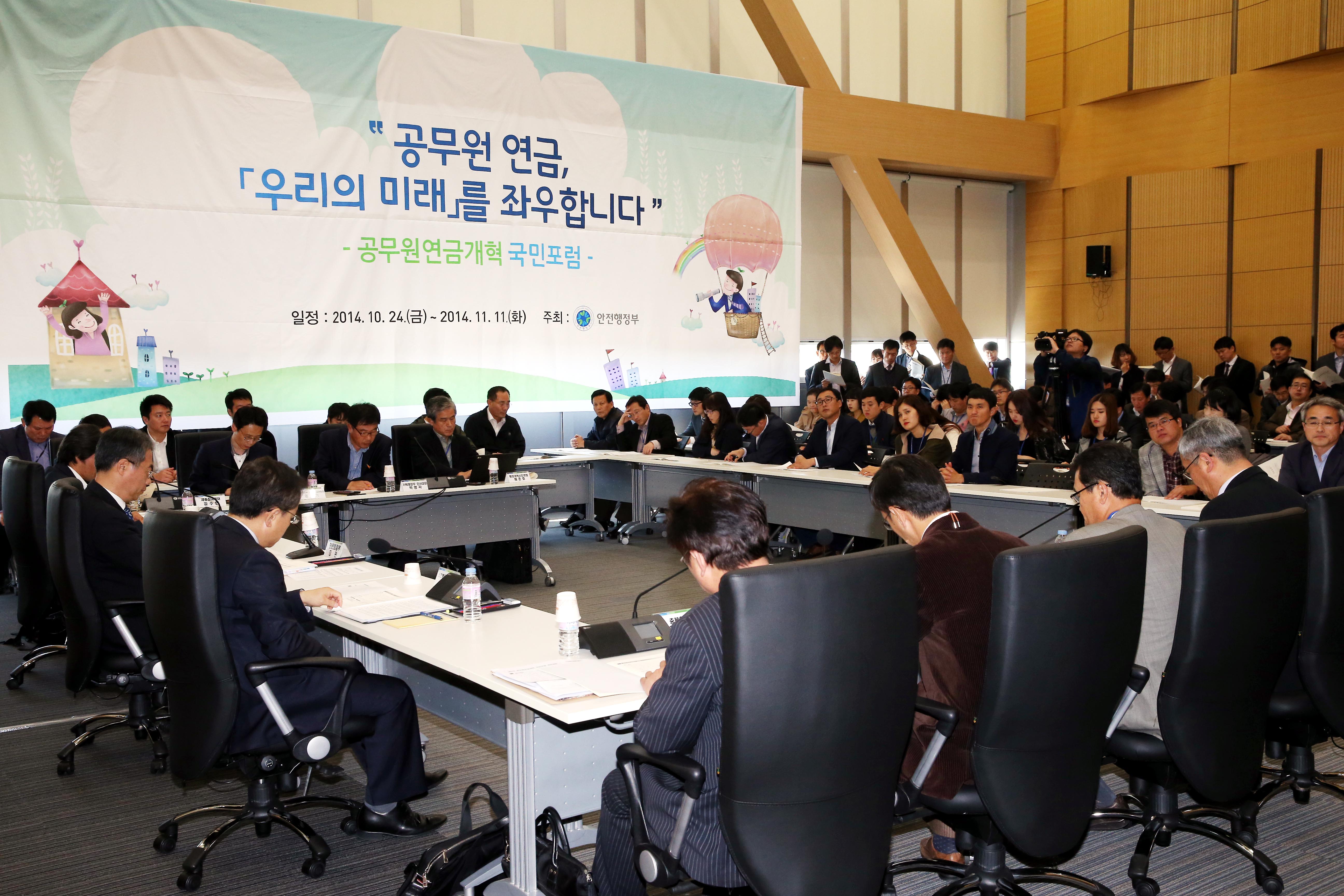 제2차 충청권 '공무원연금 개선 국민포럼' 개최