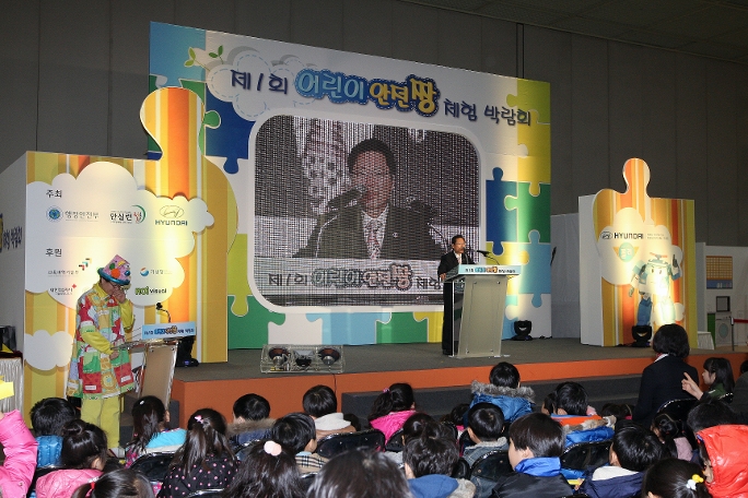 행정안전부, 어린이 안전체험 박람회 개최