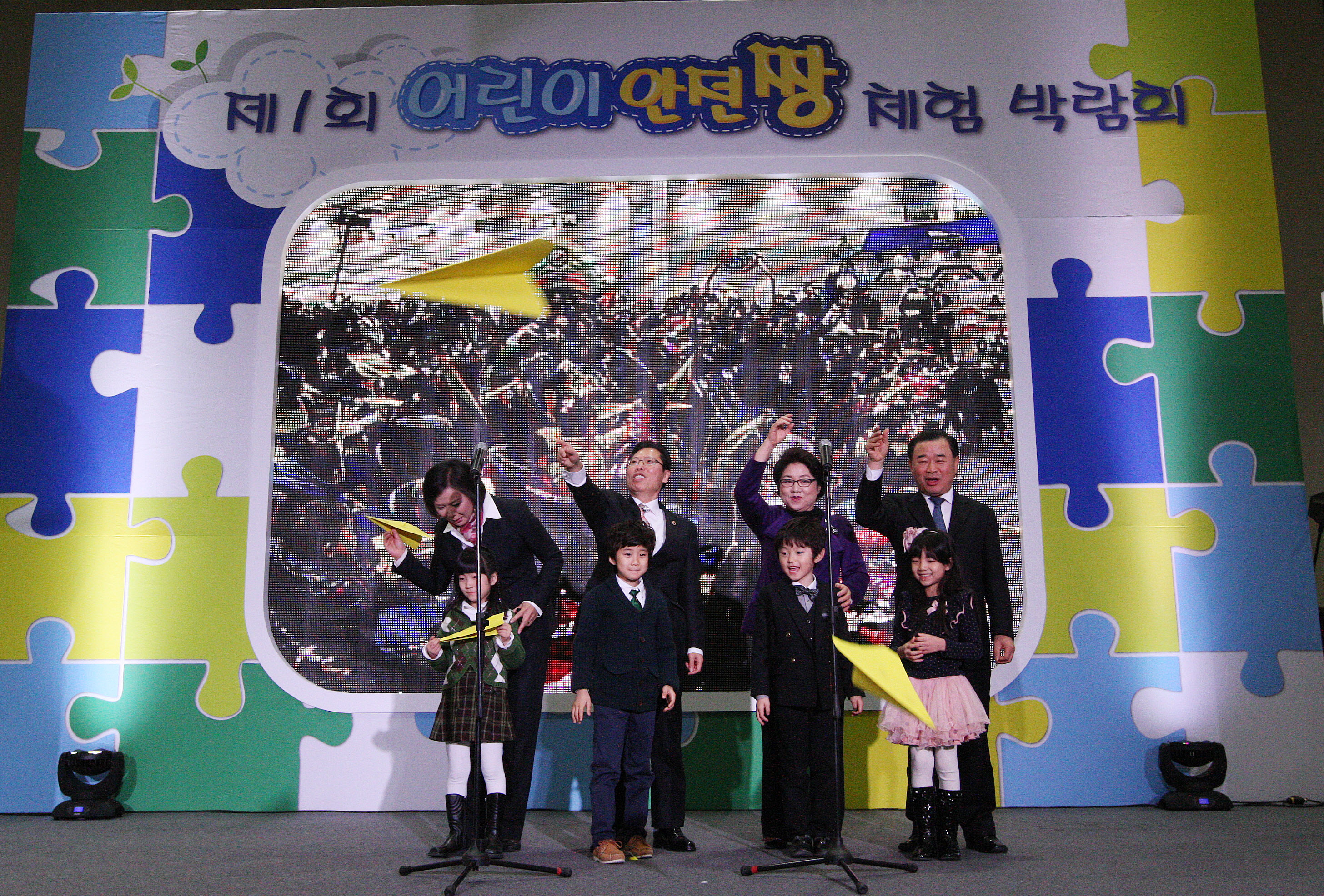 행정안전부, 어린이 안전체험 박람회 개최