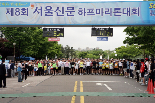 제8회 서울신문 하프마라톤 대회