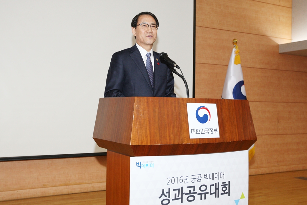 '2016년 공공빅데이터 성과공유대회' 개최