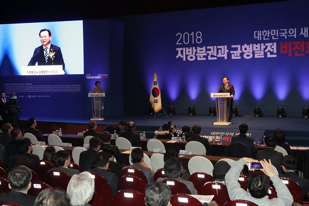 김부겸 장관, 대한민국 국가비전 회의 참석