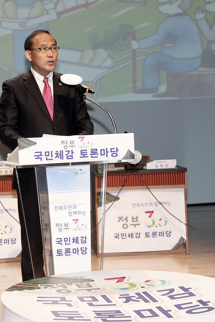 행정자치부, 정부3.0 국민체감 토론마당 개최