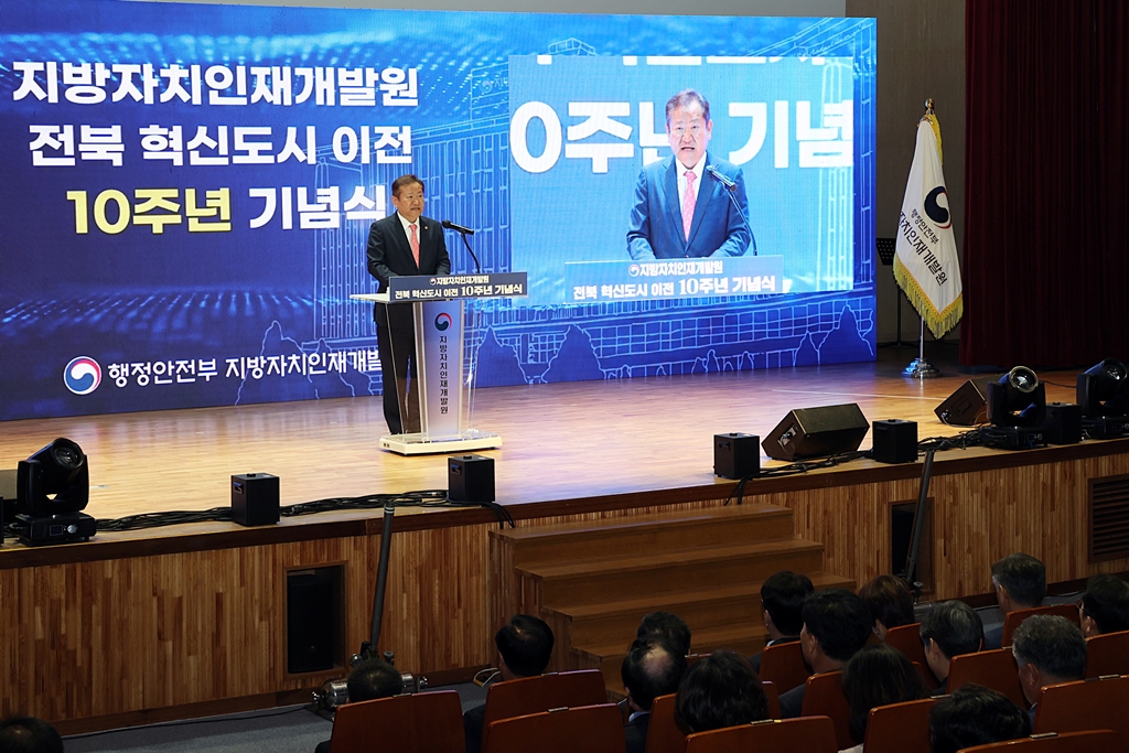 이상민 행정안전부 장관이 23일 오전 지방자치인재개발원 전북 혁신도시 이전 10주년 기념식에 참석하여 기념사를 하고 있다.