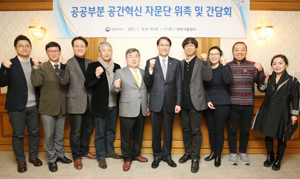 '공공부분 공간혁신 자문단 위촉 및 간담회' 개최