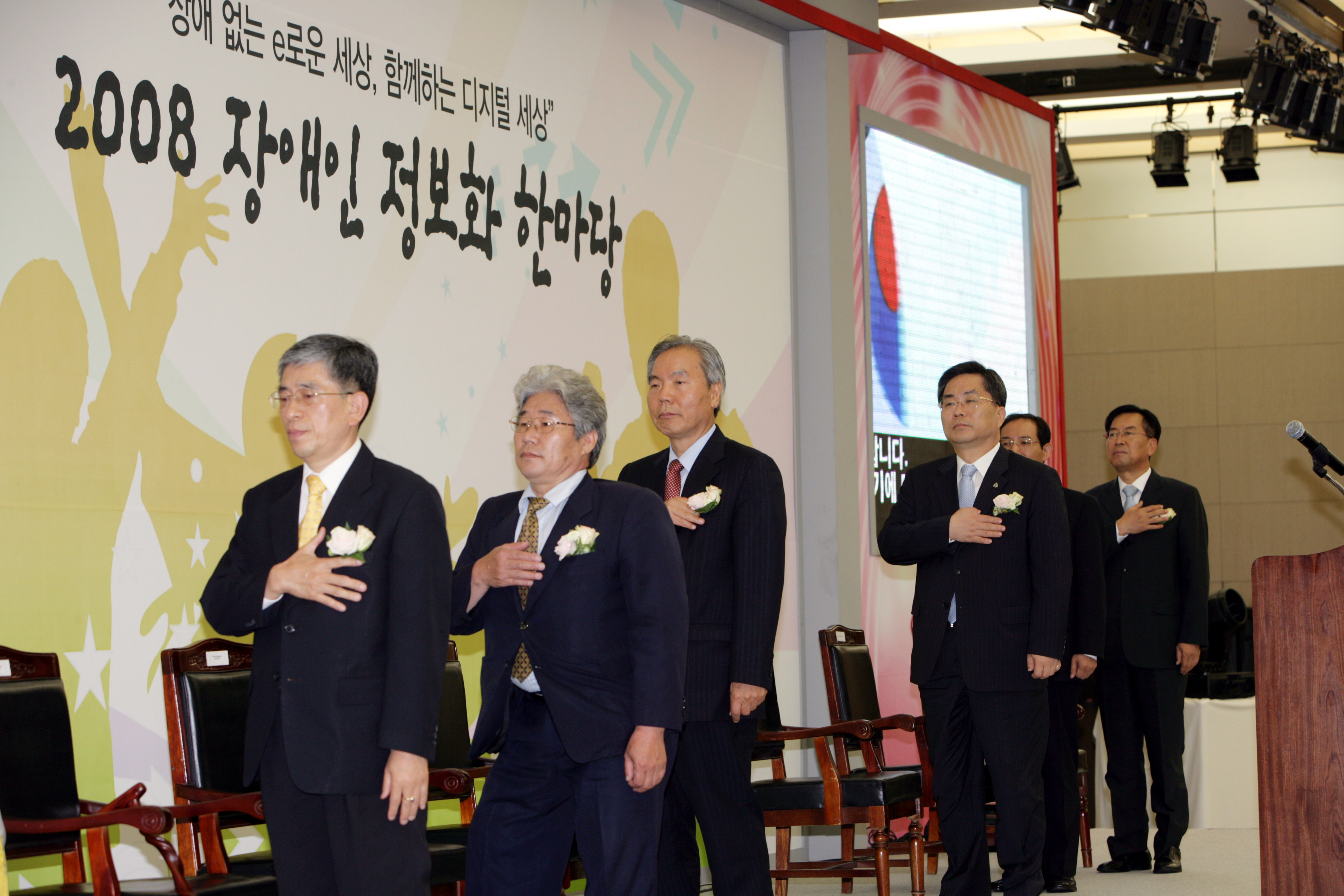 제6회 장애인 정보화 한마당 개최