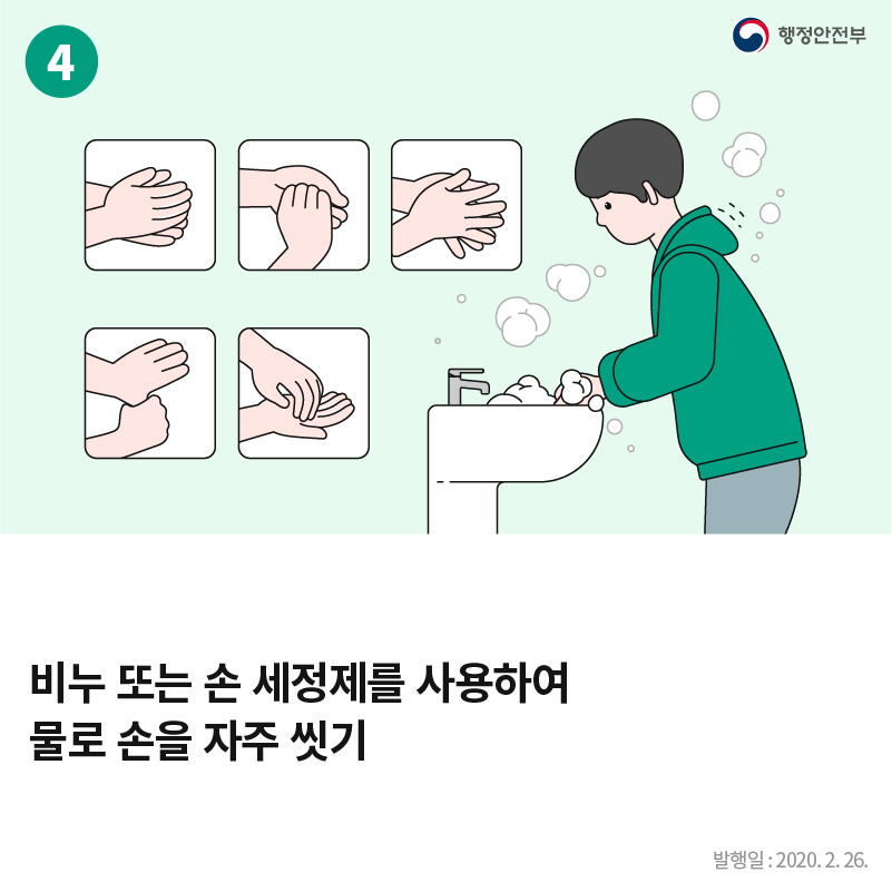 비누 또는 손 세정제를 사용하여 물로 손을 자주 씻기