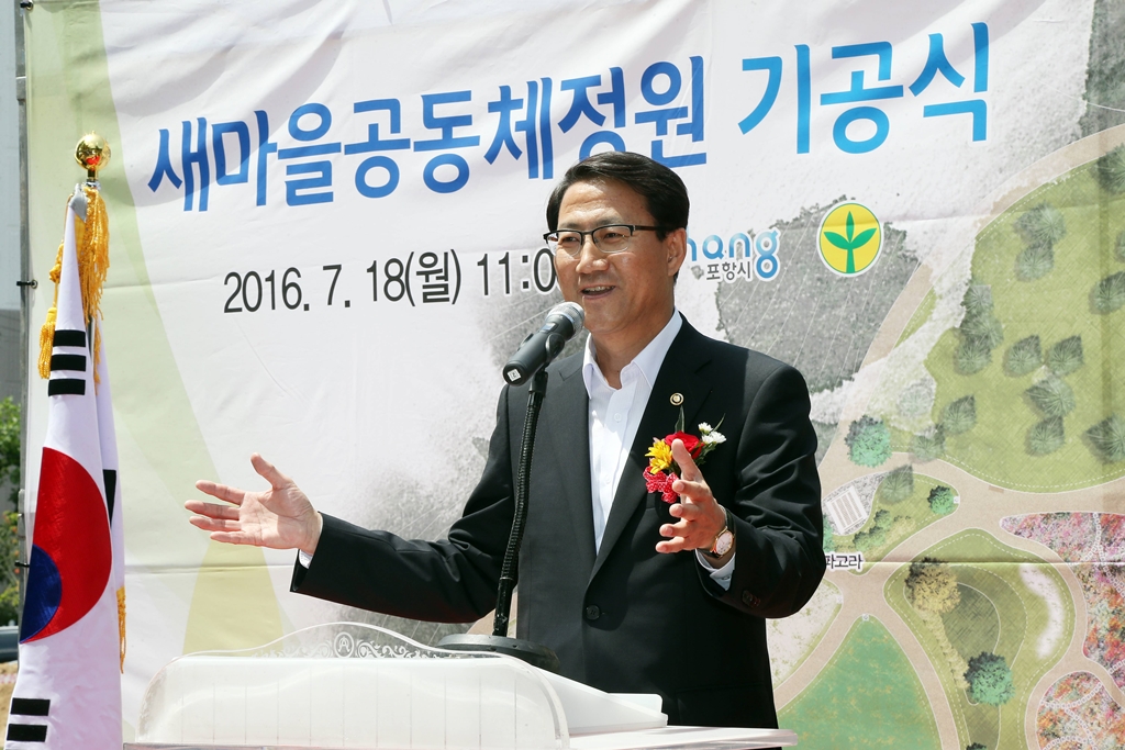 김성렬 차관,  '새마을 공동체 정원' 기공식