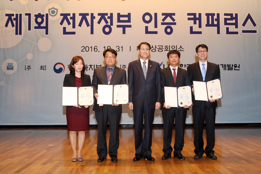 행정자치부와 한국지역정보개발원  '제 1회 전자정부 인증 컨퍼런스' 개최