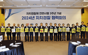 이상민 장관, 자치경찰협력회의참석 및 호우피해 현장 점검