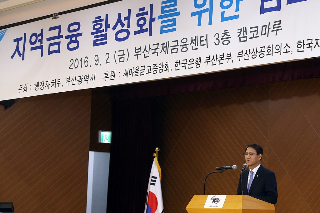 김성렬 차관, 지역금융 활성화 심포지엄 및 부산지역 현장 방문