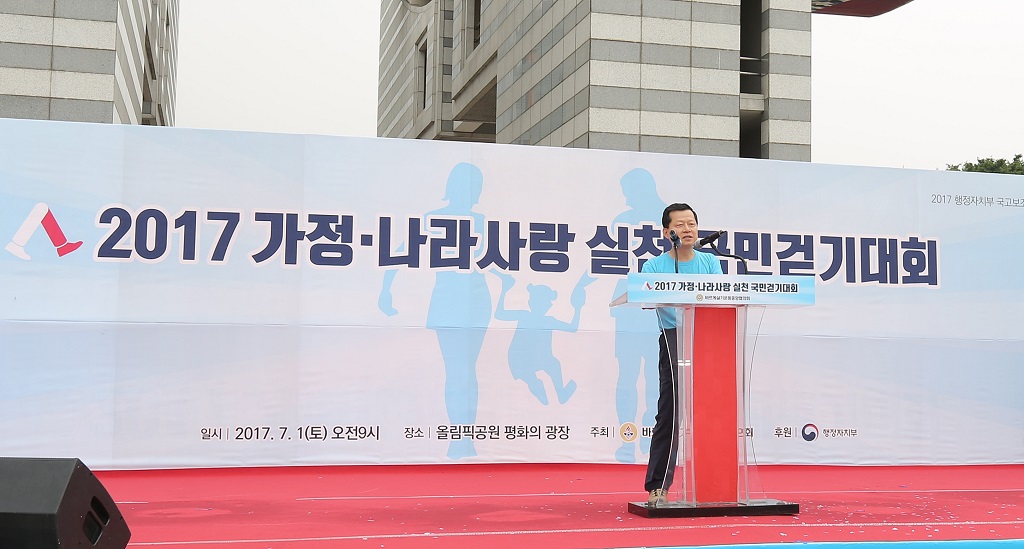 심보균 차관, '2017 가정·나라사랑 실천 국민걷기대회' 참석