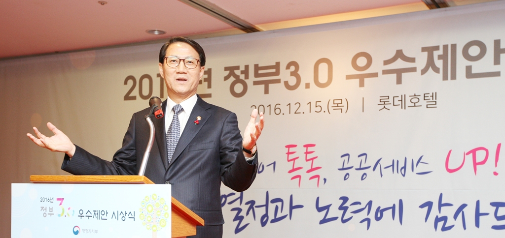 '2016년 정부3.0 우수제안 시상식' 개최