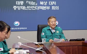 이상민 장관, '태풍 카눈 북상 대처 중앙재난안전대책본부 회의' 주재