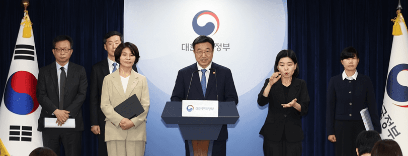 정부조직 개편방안 발표
