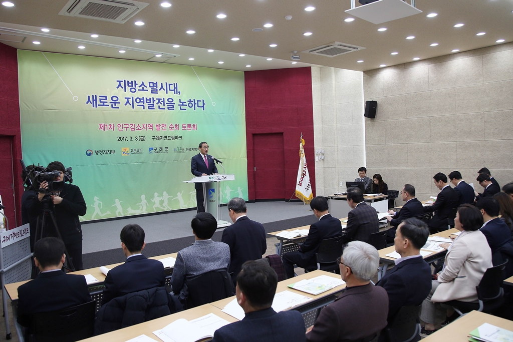 홍윤식 장관, 제1차 인구감소지역 발전 순회 토론회