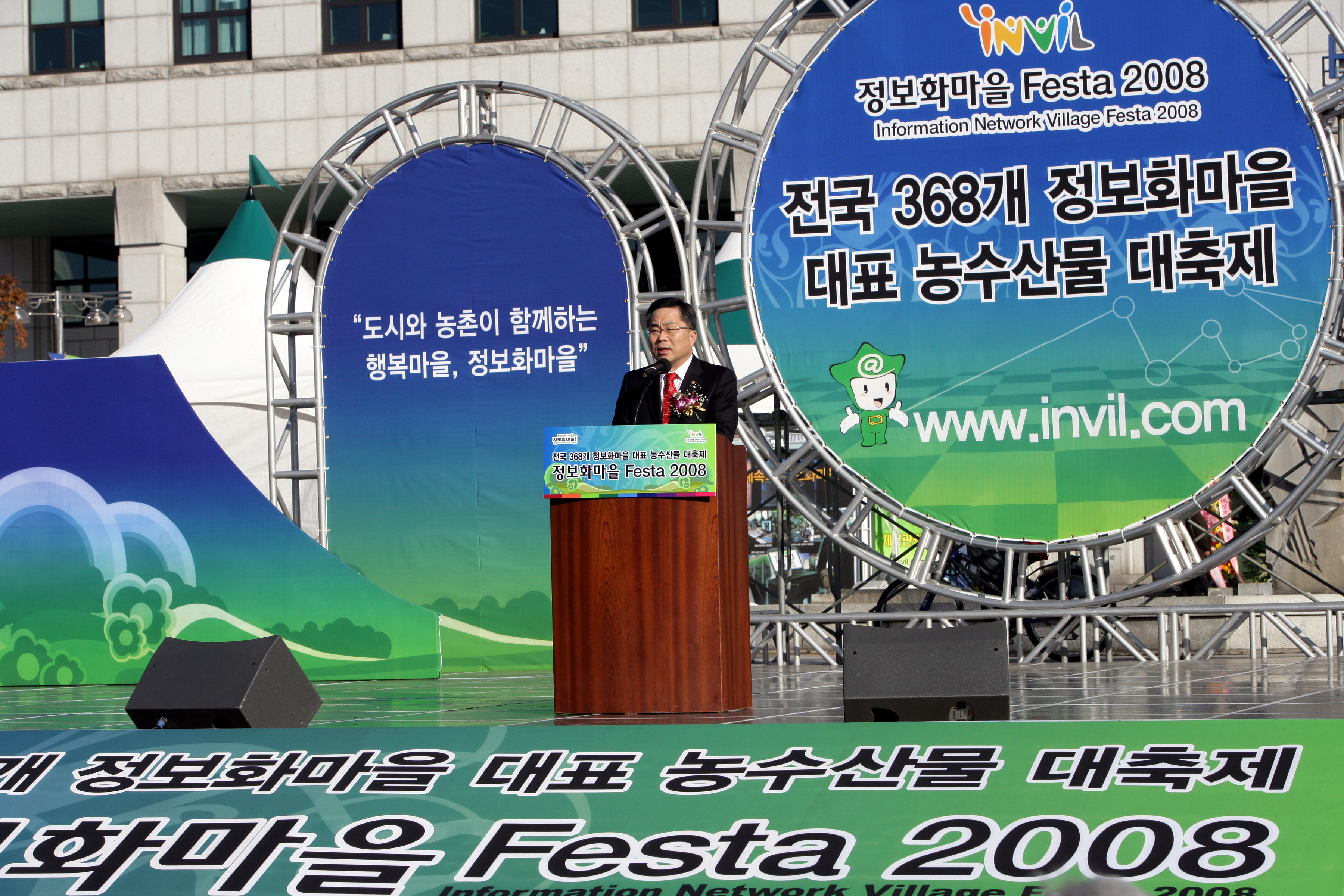 전국 368개 정보화마을 대표 농수산물 대축제