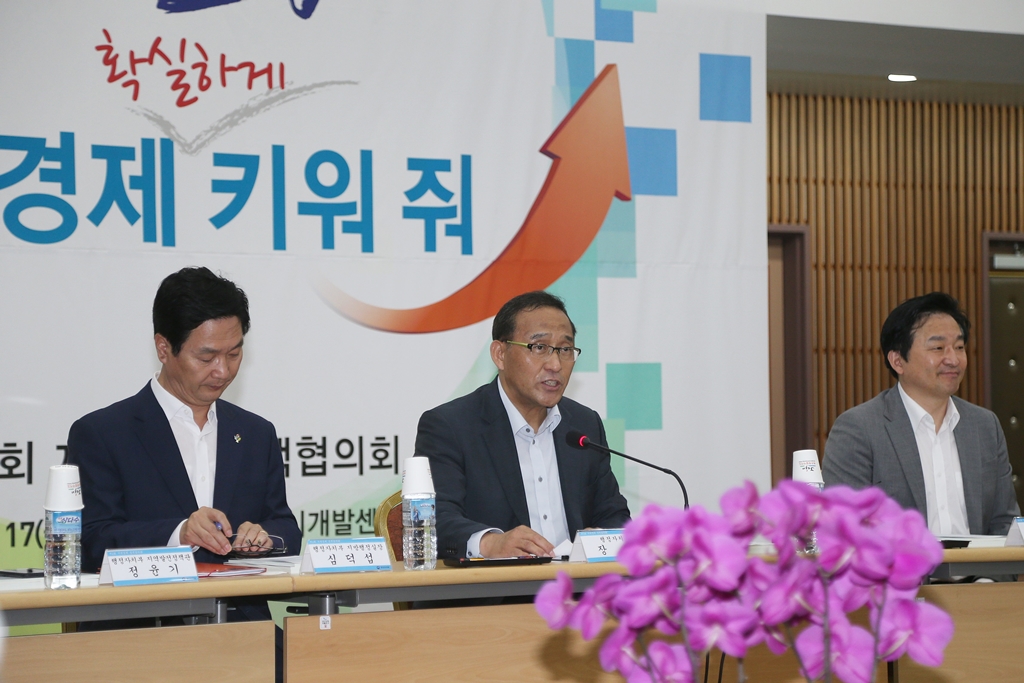 제2회 지역경제정책협의회 개최