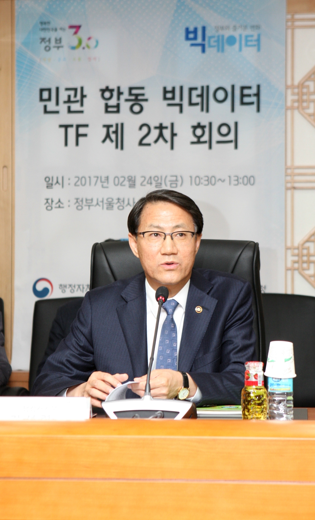 제 2차 민관합동 빅데이터 TF 회의 개최