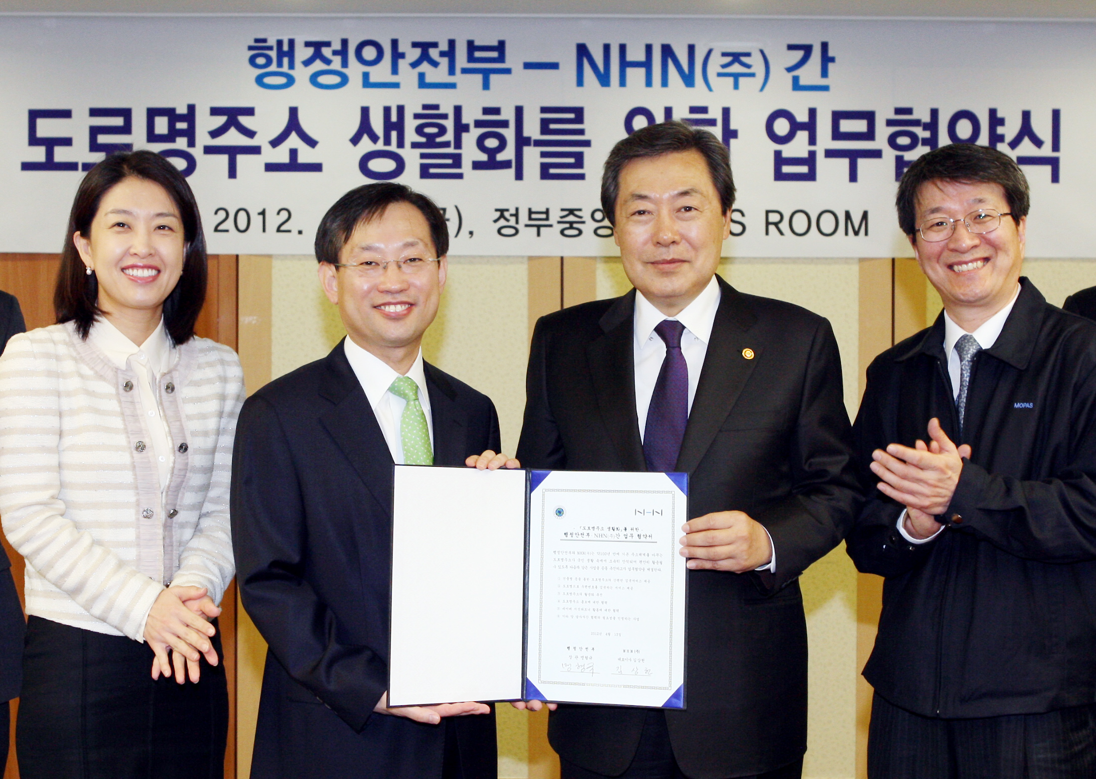 행정안전부-NHN(주), '도로명주소 생활화' 업무협약 체결