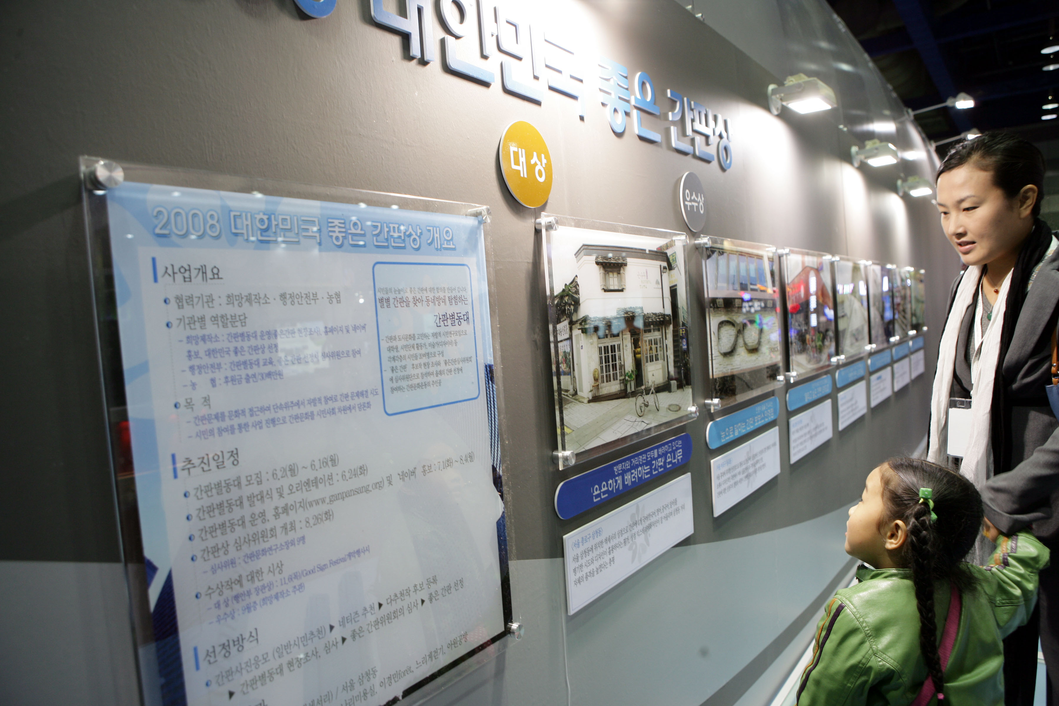 한국 국제 사인·디자인전 및 간판전시회