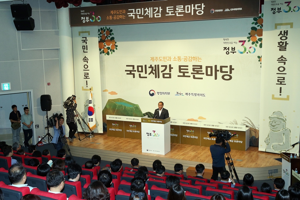 행정자치부, 정부3.0 국민체감 토론마당 개최
