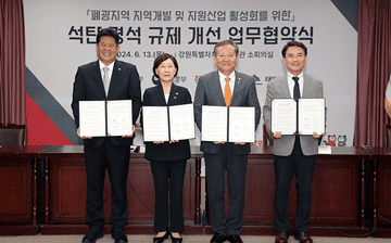 이상민 장관, '석탄 경석 규제개선 업무협약식' 참석