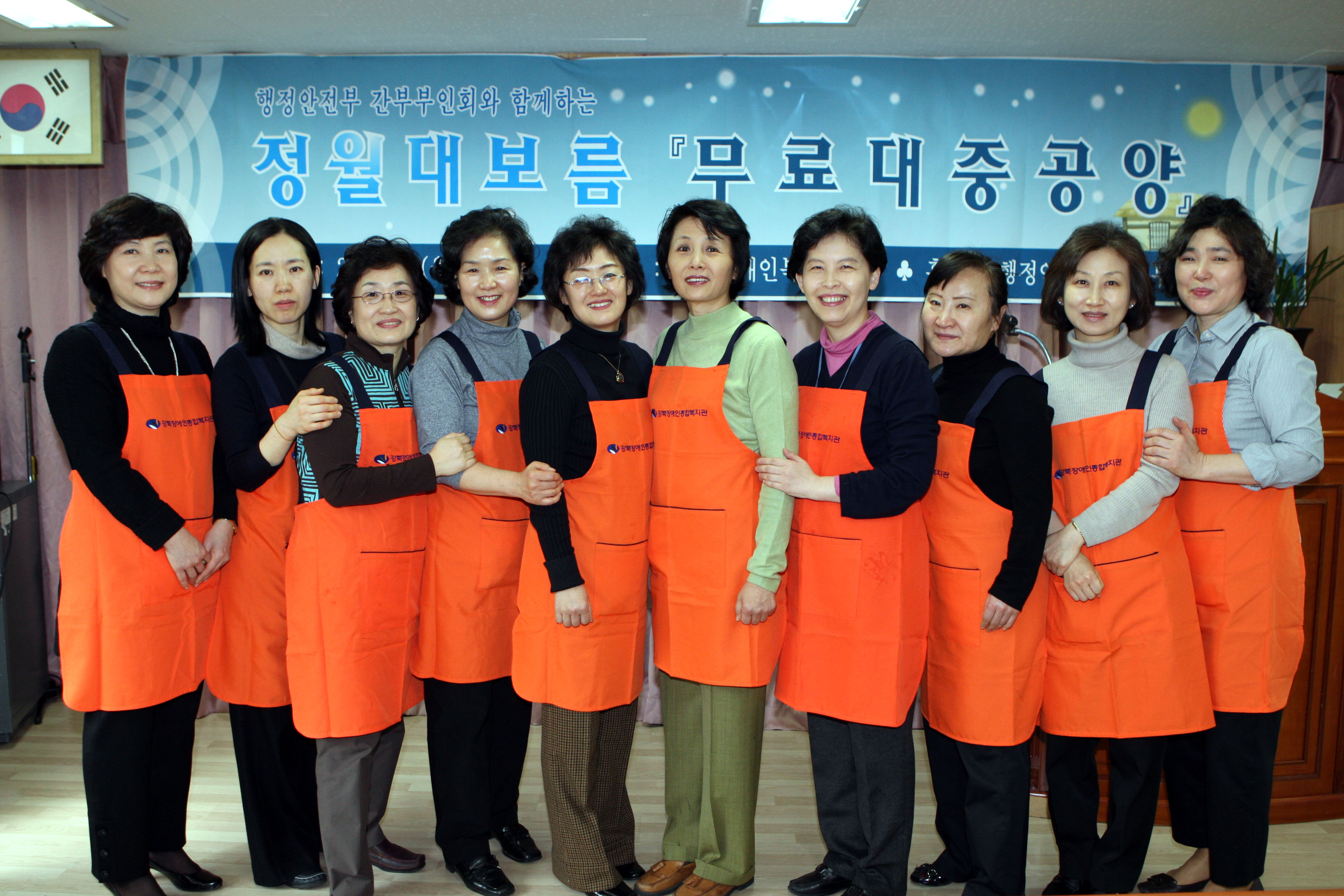 행정안전부 간부 부인회, 강북장애인복지관 급식봉사 활동