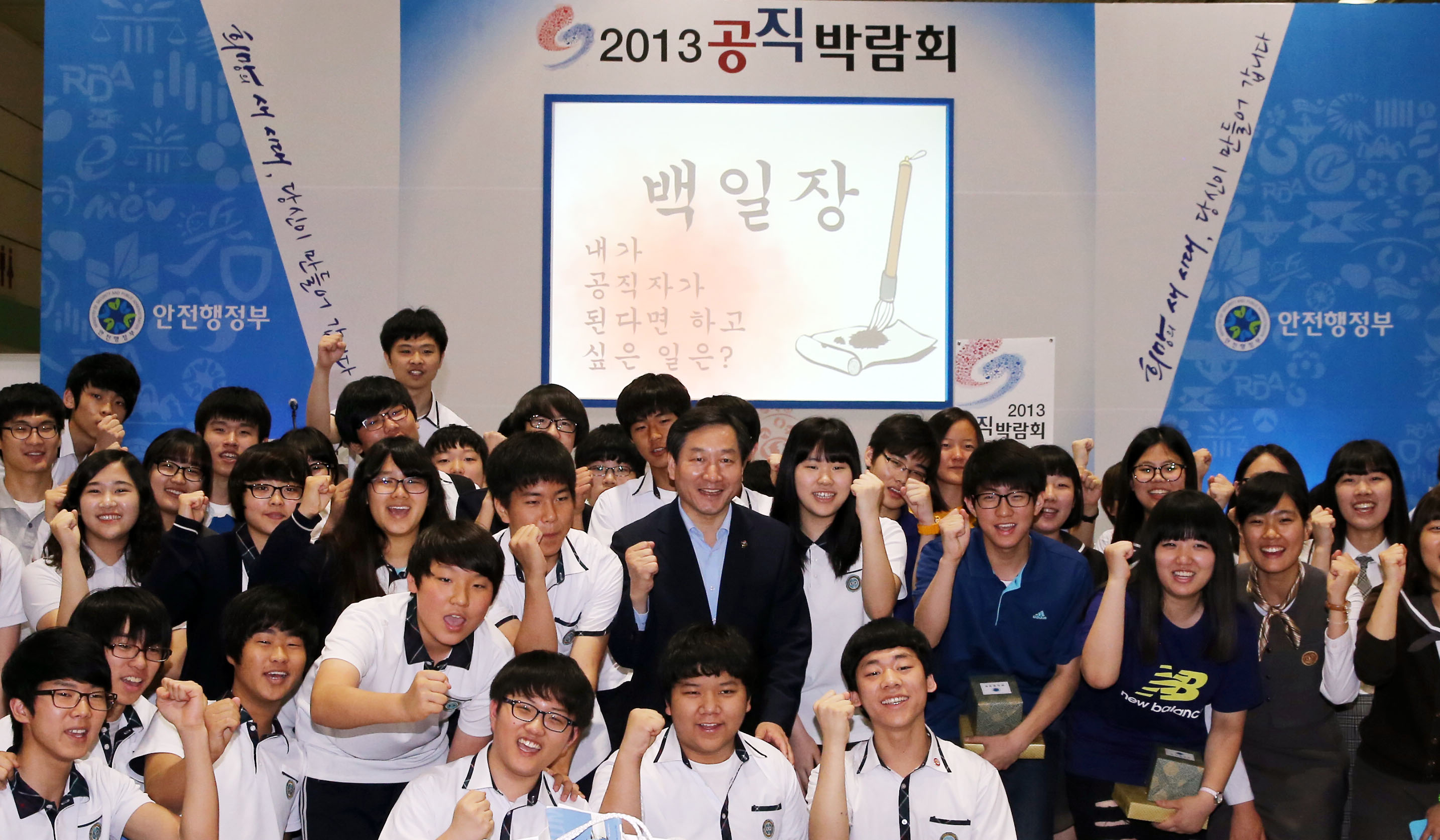 안전행정부, 2013 공직 박람회 개최