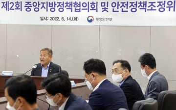 이상민 장관, 제2회 중앙-지방정책협의회 및 안전정책조정위원회 개최