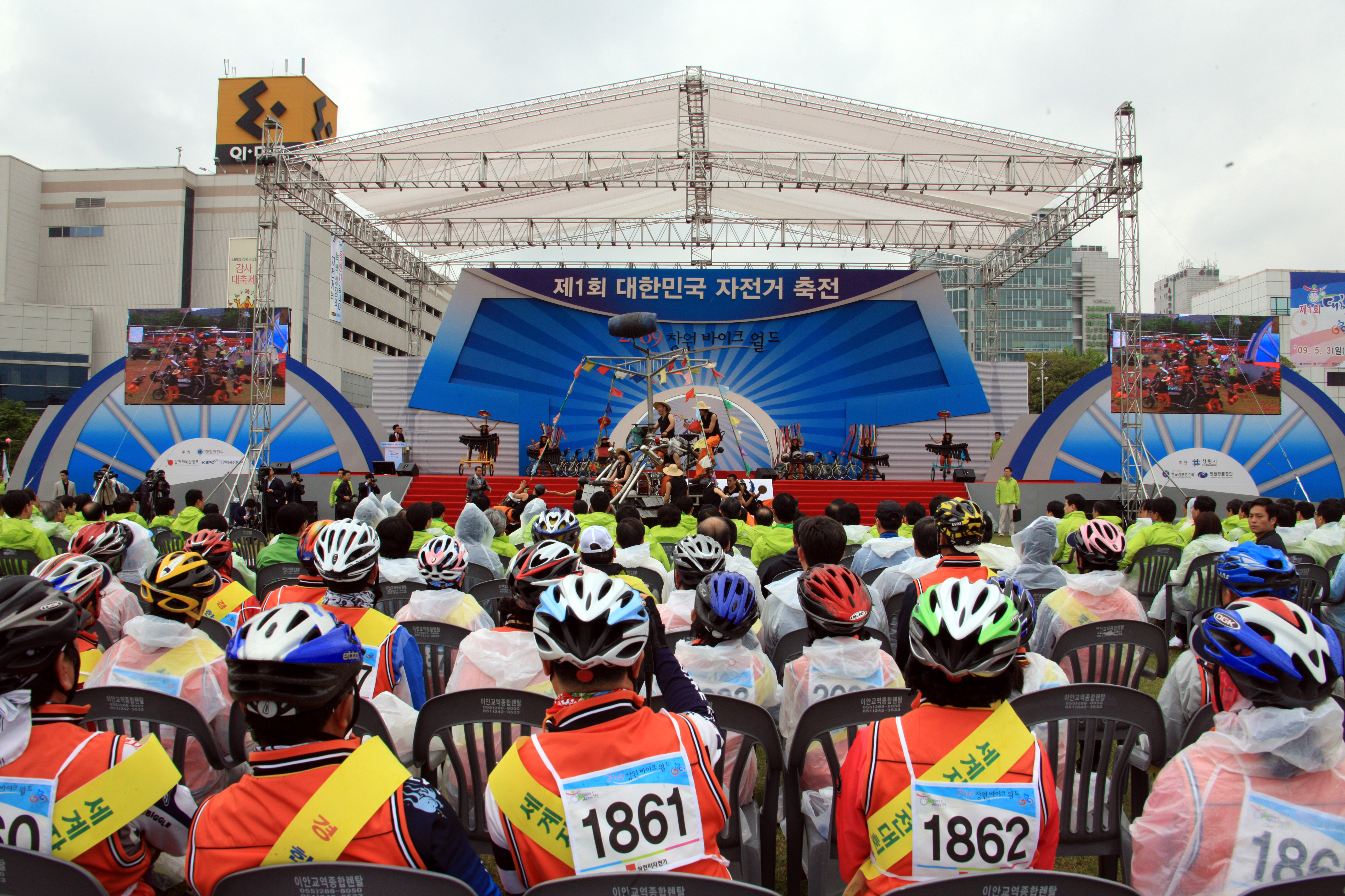 제1회 대한민국 자전거 축전