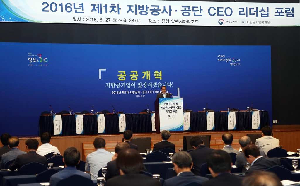 홍윤식 장관, 지방공사·공단 CEO 리더십 포럼 특강