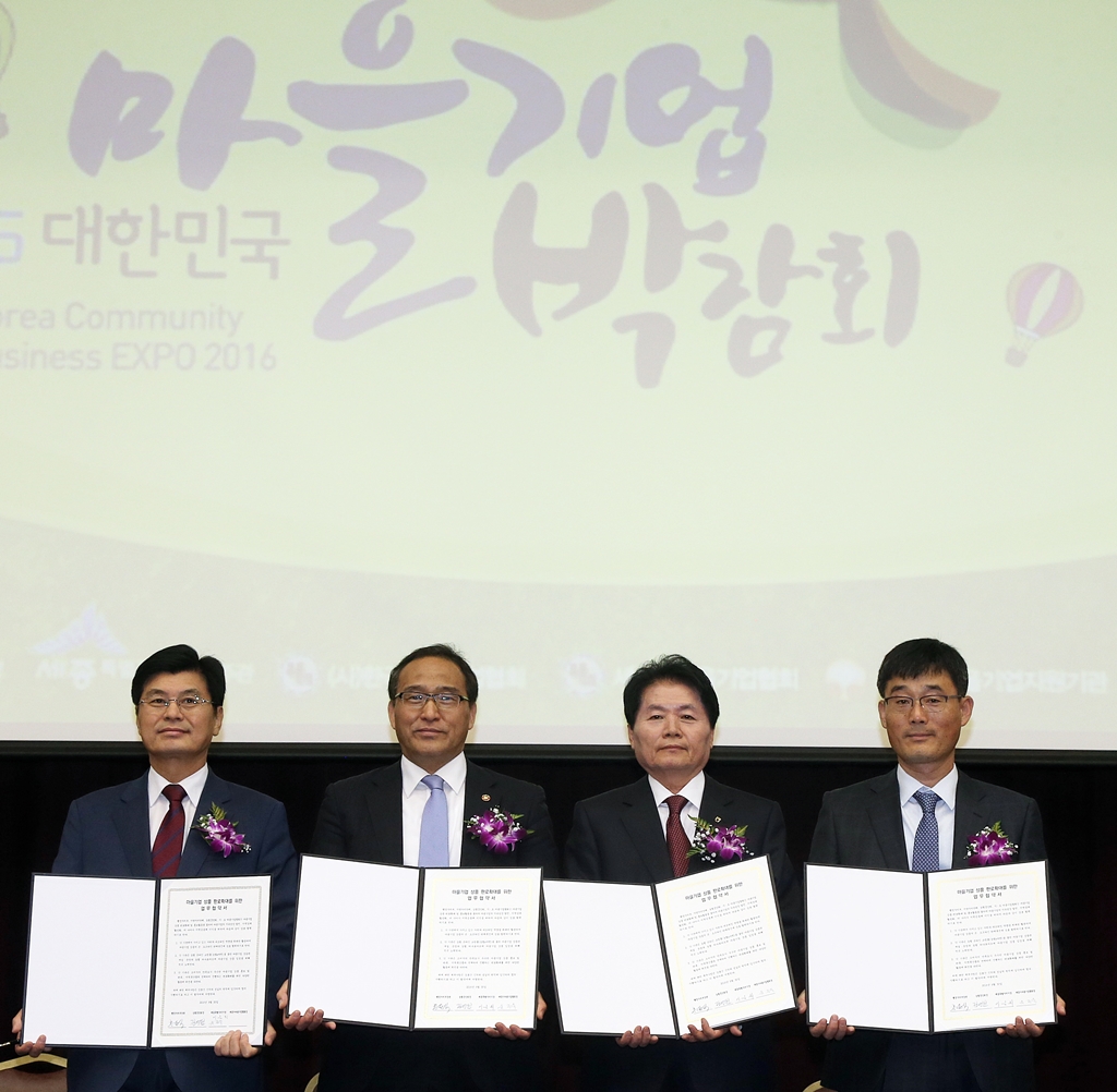 행정자치부, 2016 대한민국 마을기업 박람회 개최