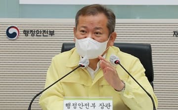 이상민 장관, 집중호우 대처 긴급 점검회의 주재