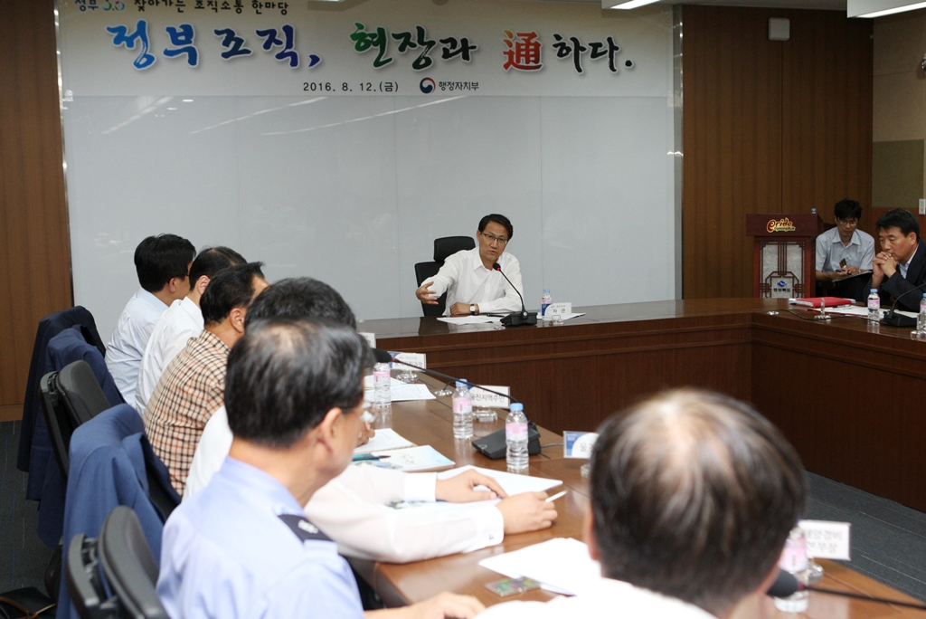 행정자치부 '정부3.0 찾아가는 조직소통 한마당' 개최