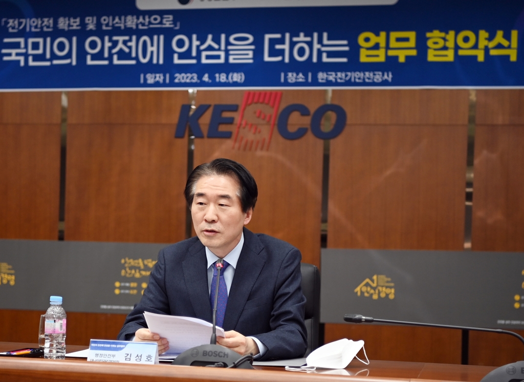 김성호 행정안전부 재난안전관리본부장이 18일 전북 완주군의 한국전기안전공사에서 열린 ‘전기안전 업무협약식’에 참석해 인사말을 하고 있다.