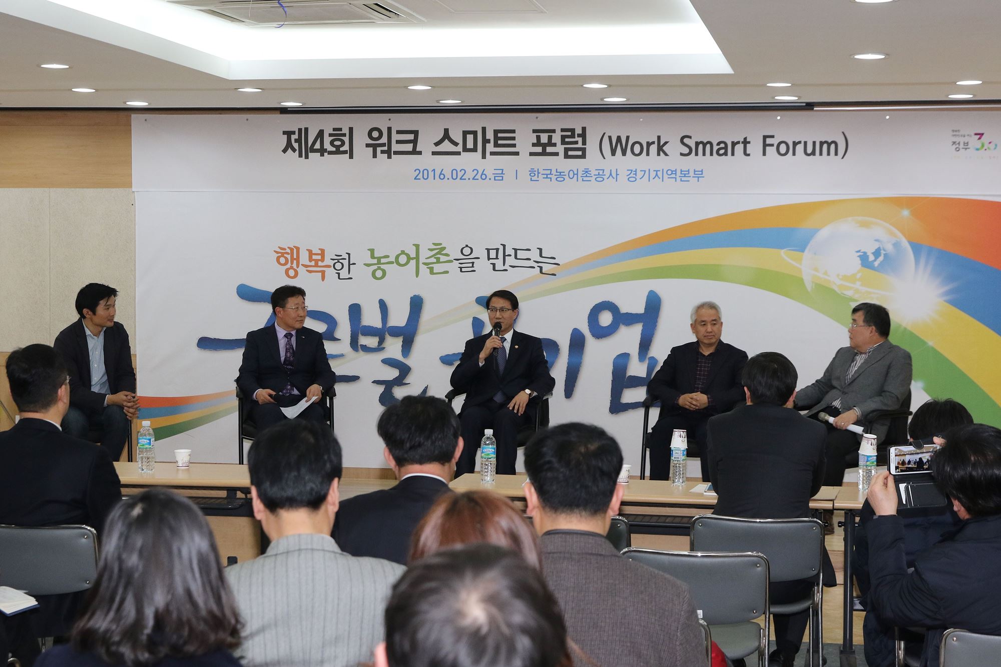 김성렬 차관, 제4회 워크 스마트 포럼(Work_Smart_Forum)