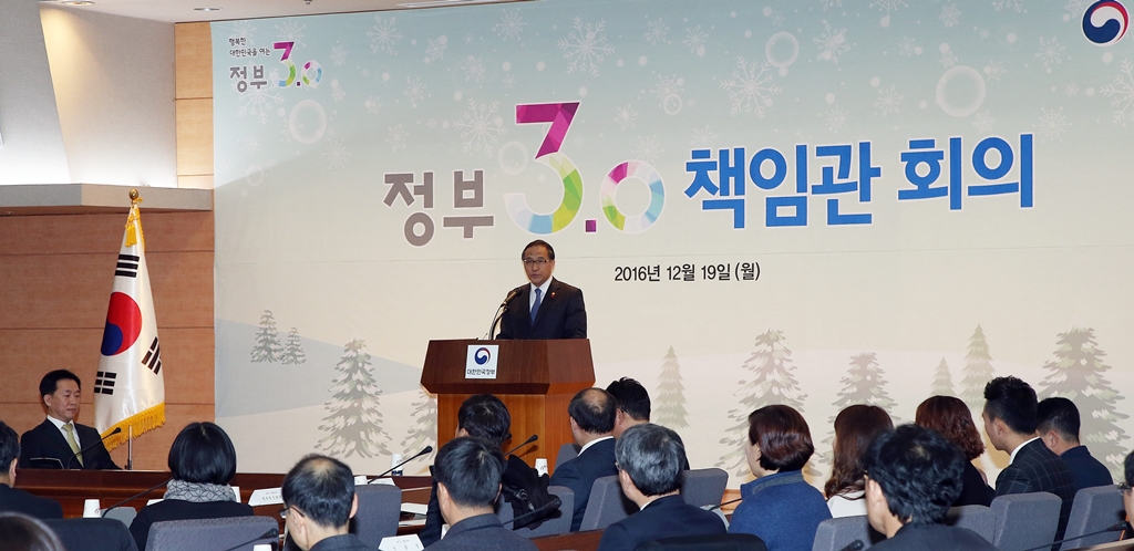 홍윤식 장관, 정부3.0 책임관 회의