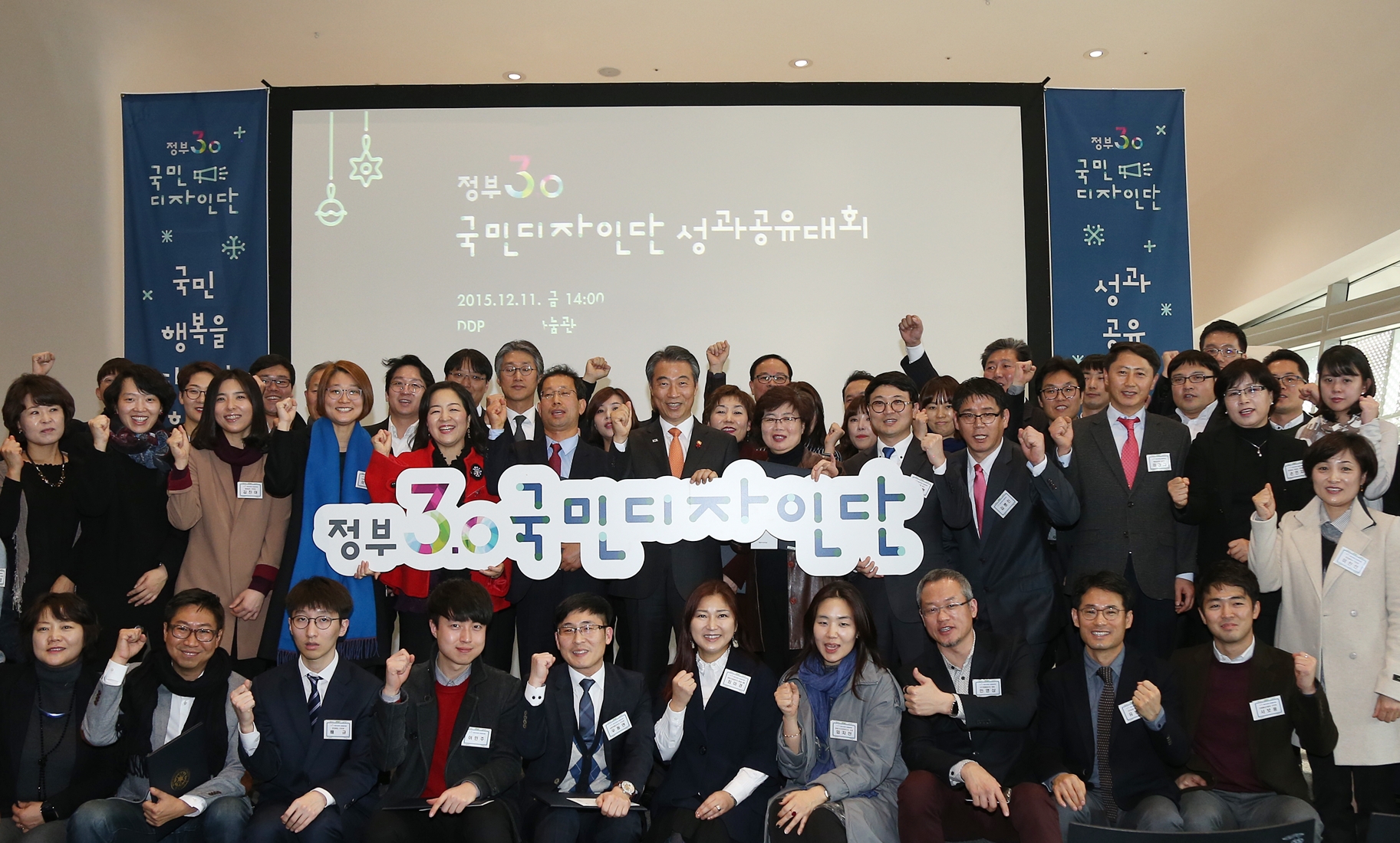 정부3.0 국민디자인단 성과공유대회