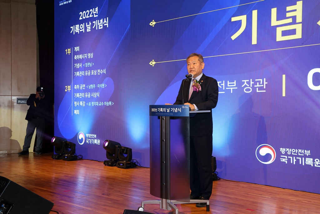 이상민 행정안전부 장관이 9일 오후 경기 성남시 소재 국가기록원 나라기록관에서 열린 '2022년 기록의 날 기념식'에 참석하여 기념사를 하고 있다.
